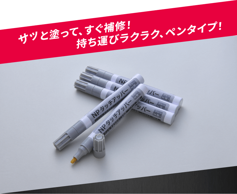 NPタッチアッパー